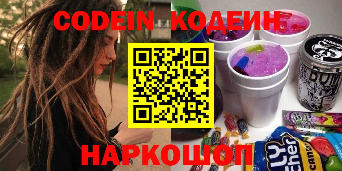 Codein напиток Lean (лин) Сарапул