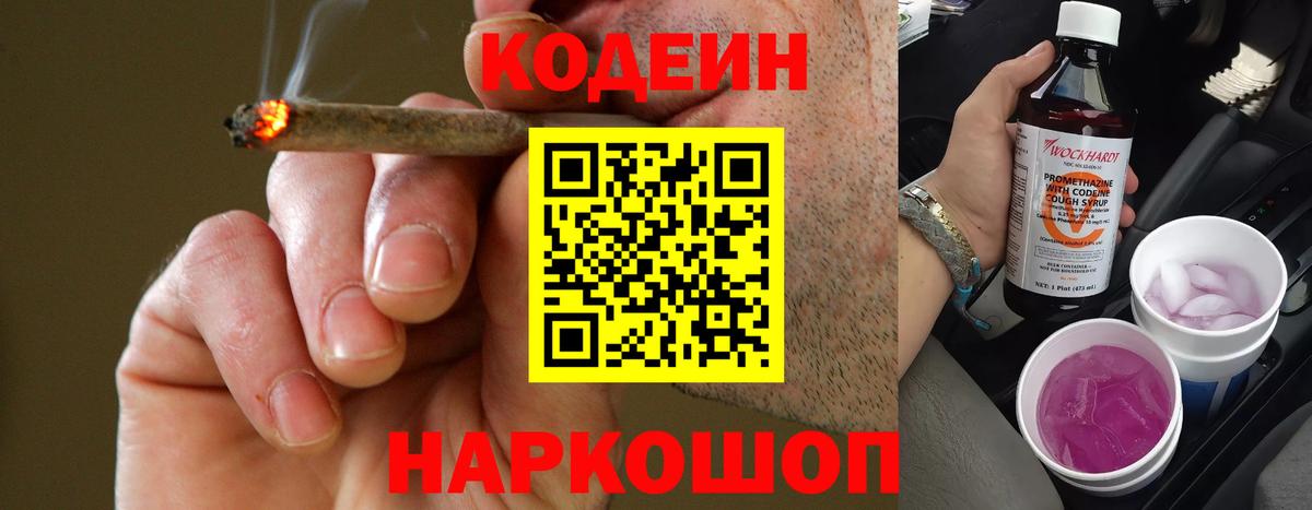 Сарапул  Кодеиновый сироп Lean напиток Lean (лин)  Codein Purple Drank  Вход с VPN 