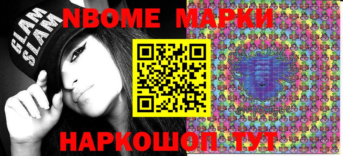 Марки NBOMe 1,8мг  купить наркотик  Сарапул  Марки NBOMe 1,8мг  Вход с VPN 